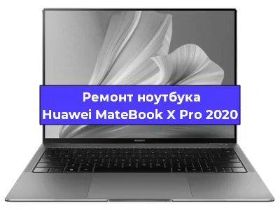 Ремонт блока питания на ноутбуке Huawei MateBook X Pro 2020 в Воронеже